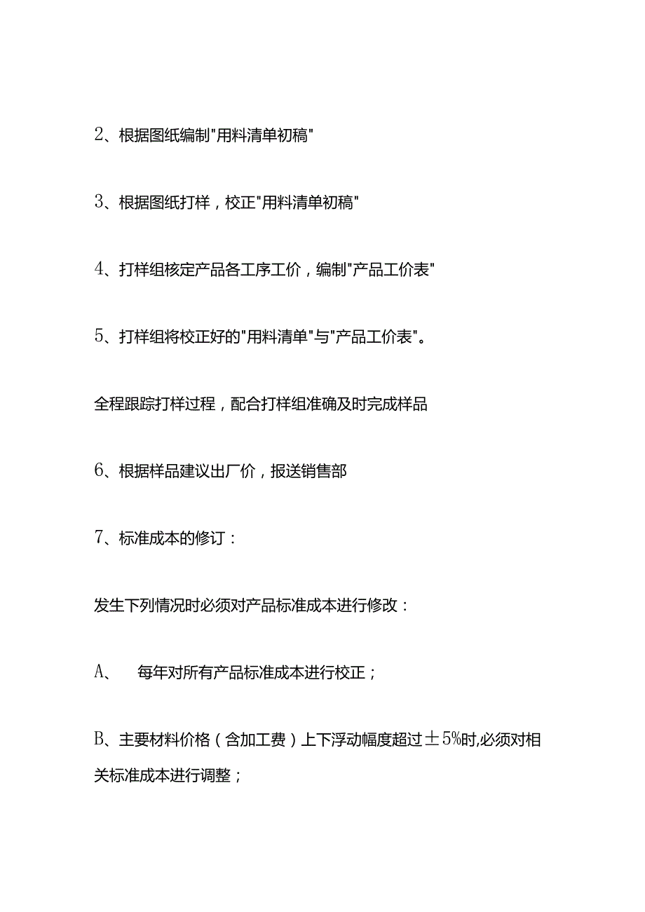 家具厂公司成本核算方法及账务处理.docx_第2页