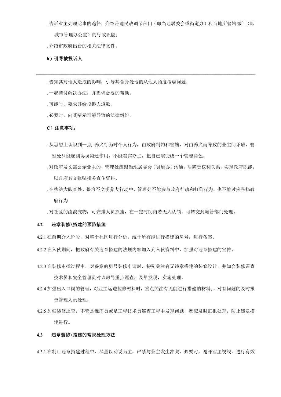 珠海小区物业社区主要矛盾解决的操作指引.docx_第2页