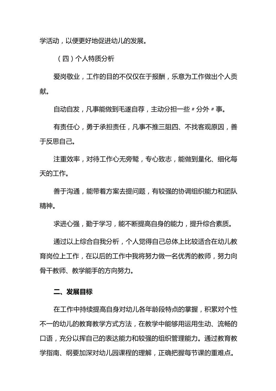 幼儿园教师个人成长规划.docx_第3页