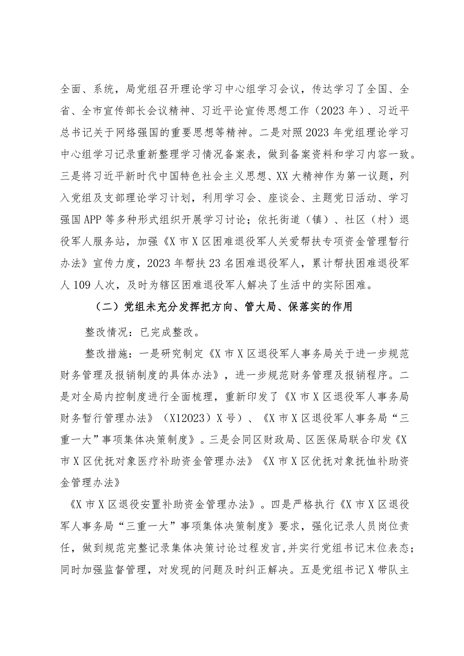 某区退役军人事务局关于区委巡察组巡察反馈意见集中整改进展情况报告.docx_第3页