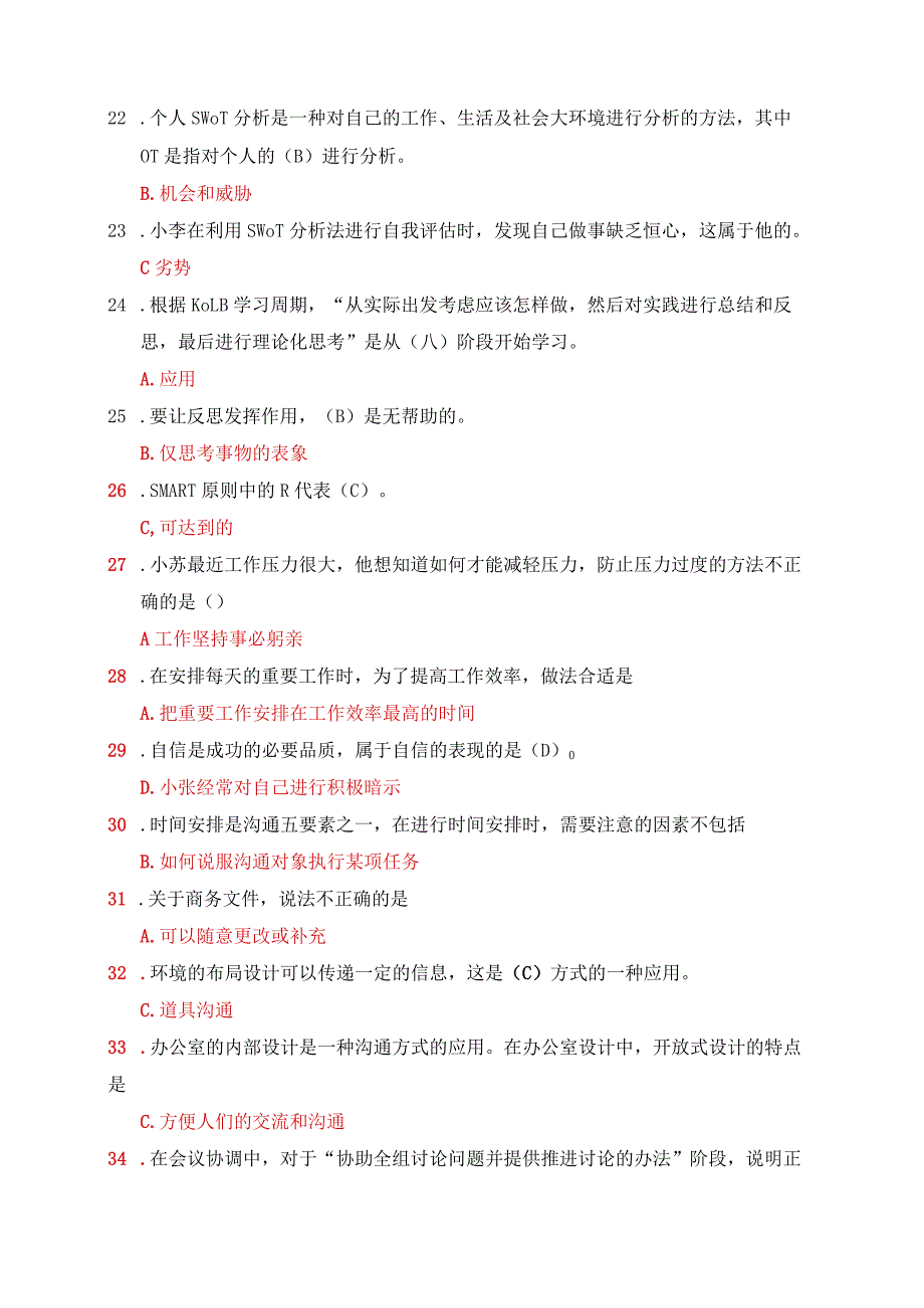 国开一网一平台《个人与团队管理》一平台机考试题与答案第4套.docx_第3页