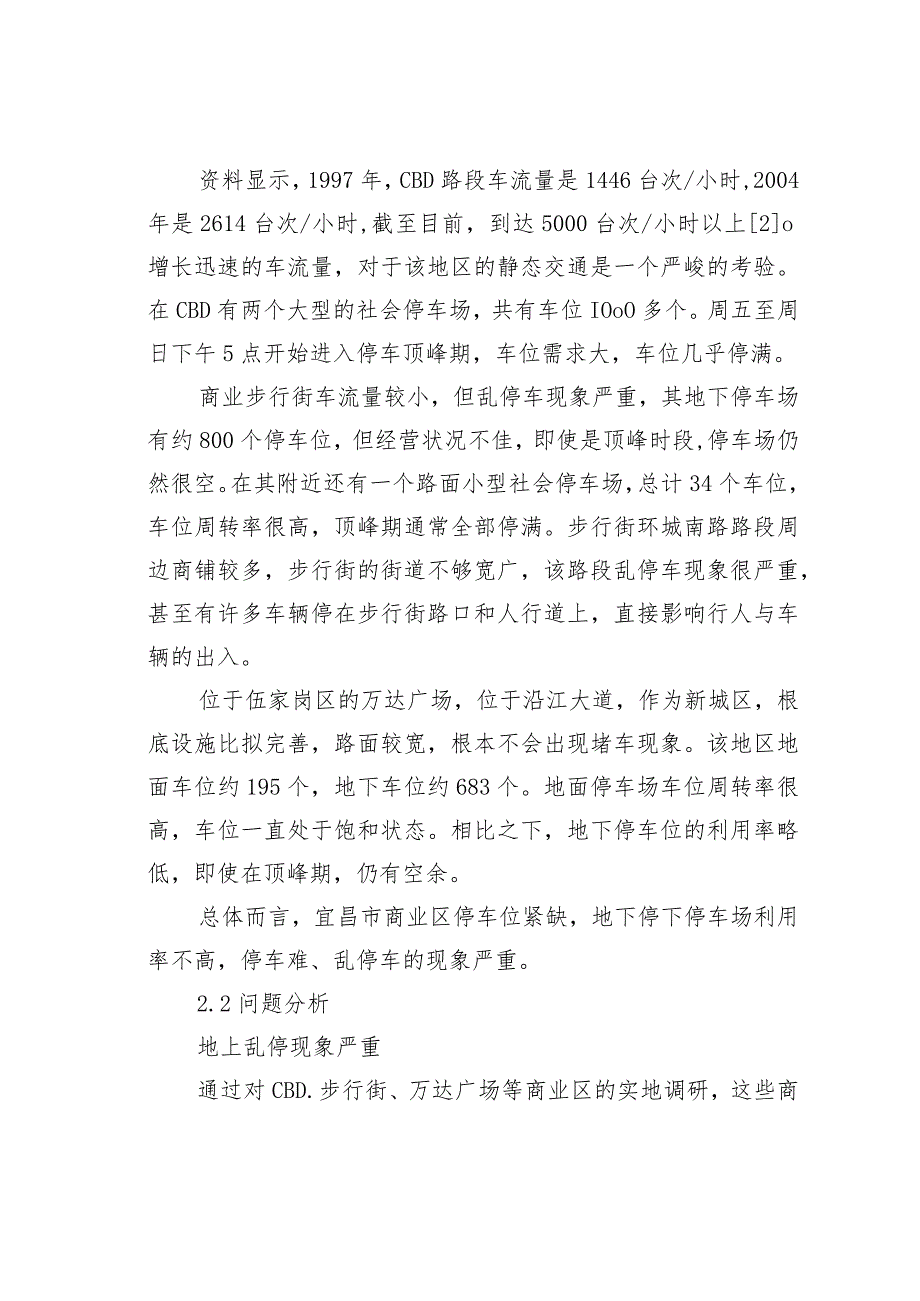 城市商业区停车场现状问题及对策研究.docx_第3页