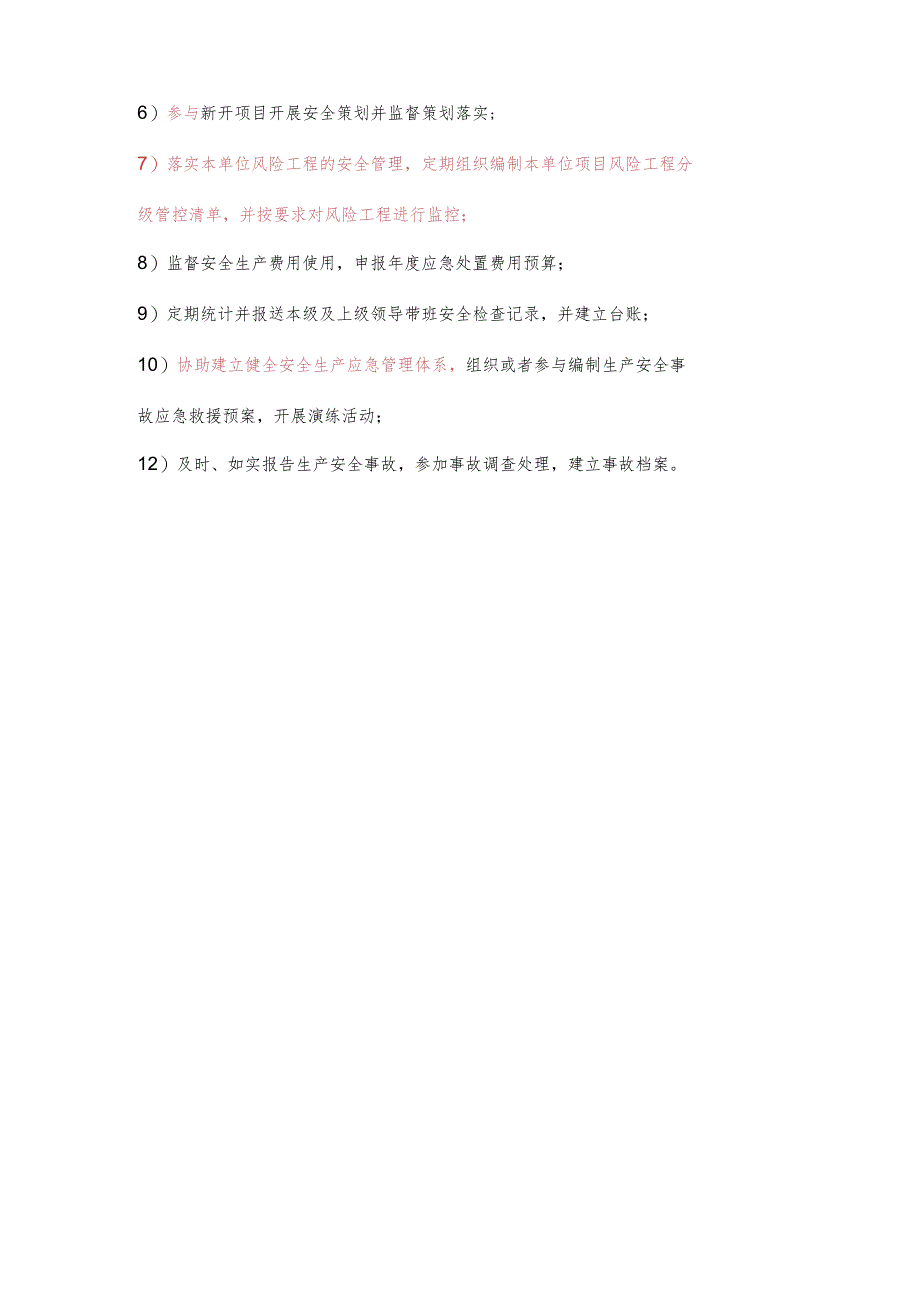 建筑安全生产监督管理部职业健康安全生产责任清单及工作任务清单.docx_第2页