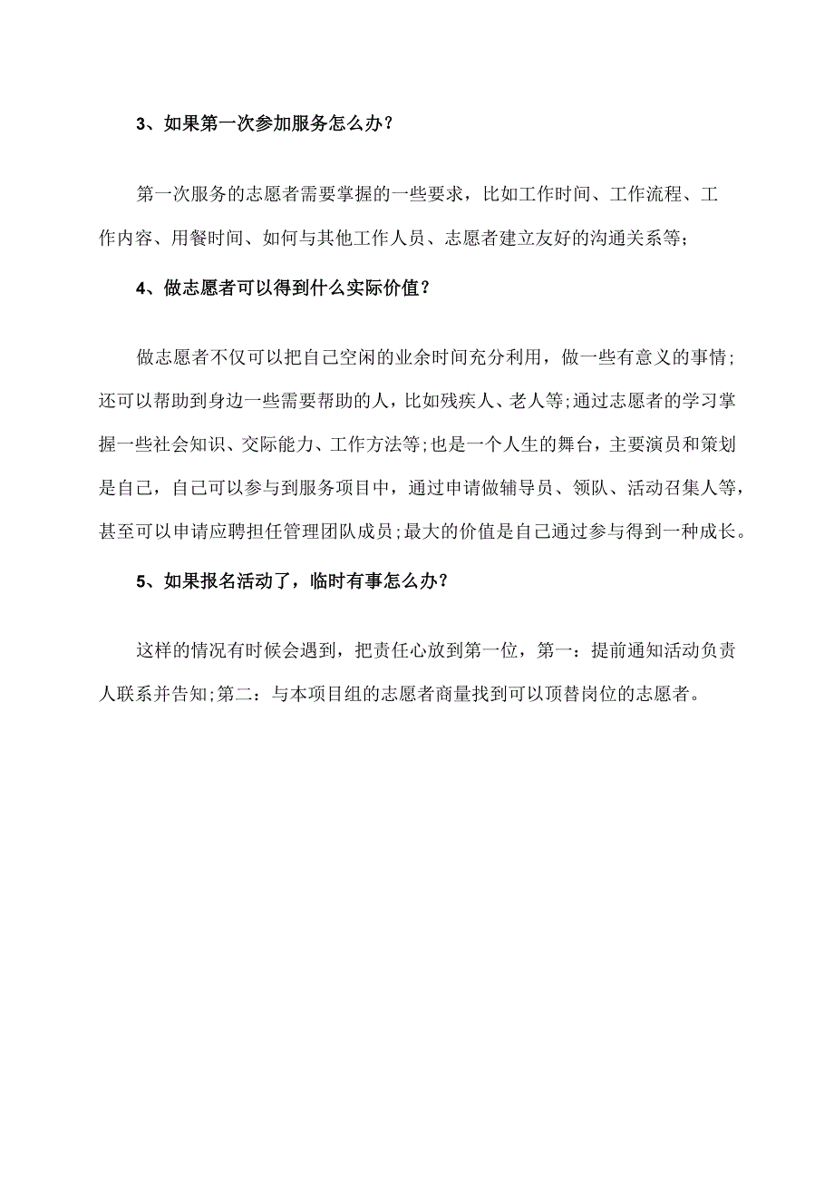 关于志愿者含义及有关问题解答（2023年）.docx_第2页