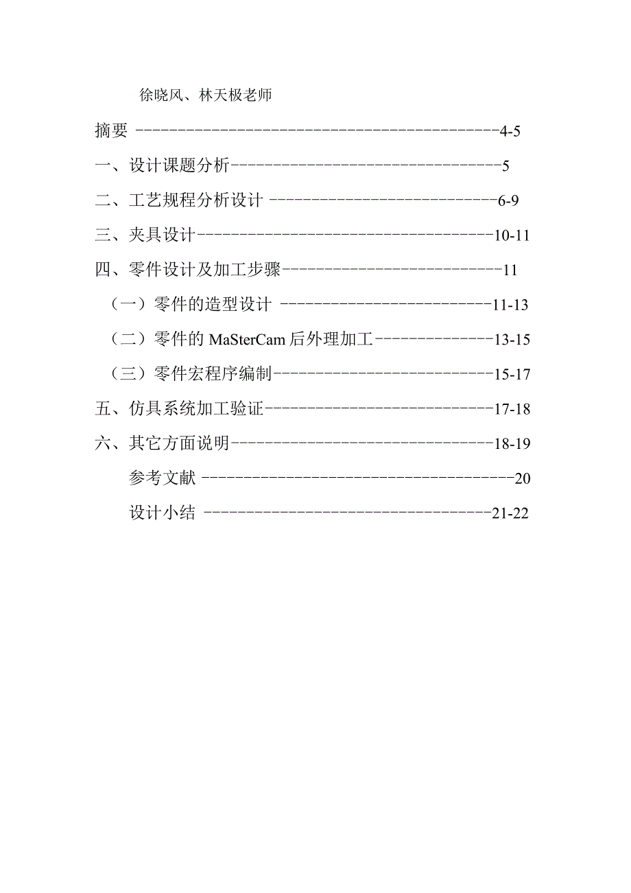 渐开线涡轮数控工艺及加工.docx_第3页