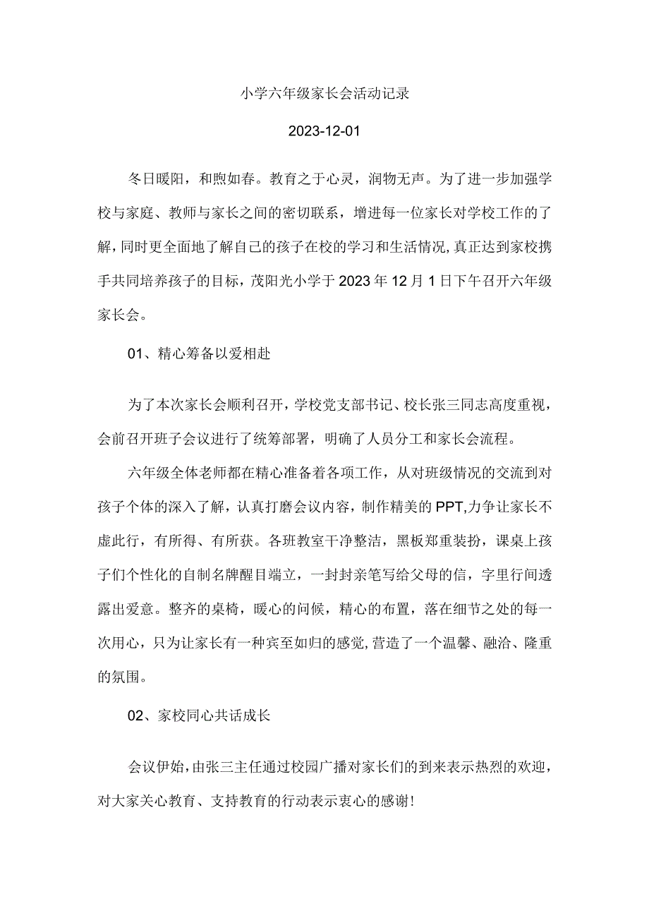 小学六年级家长会活动记录.docx_第1页