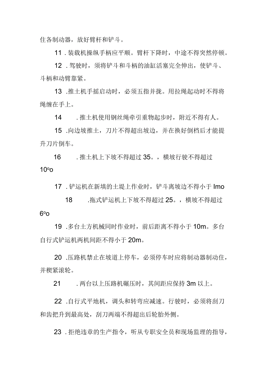 34.建筑施工企业土方机械司机安全生产责任书（2024版参考范本）.docx_第2页