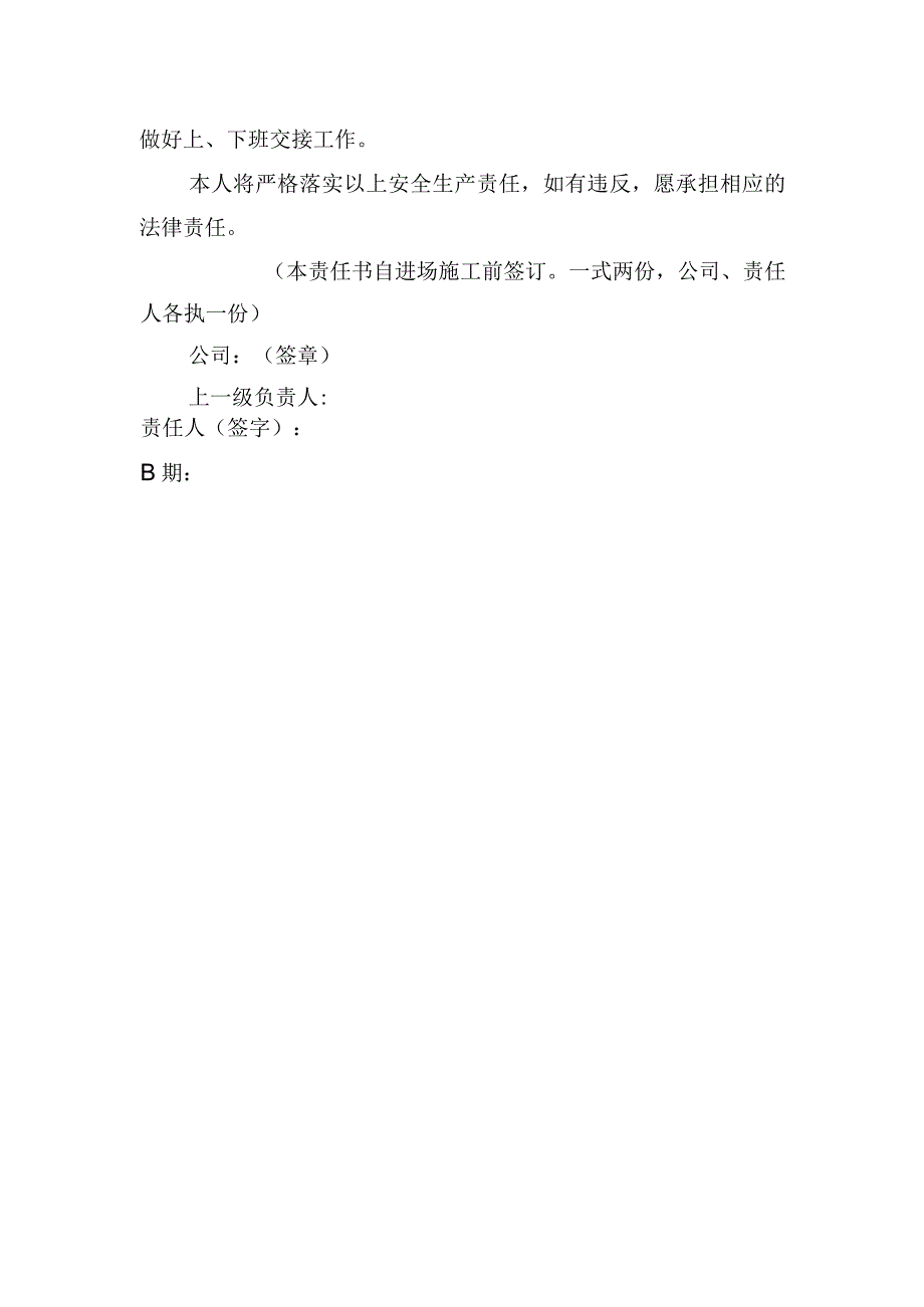 34.建筑施工企业土方机械司机安全生产责任书（2024版参考范本）.docx_第3页