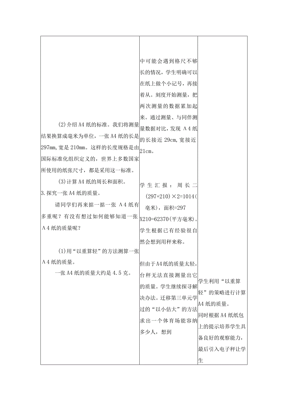 四年级《神奇的A4纸》.docx_第3页