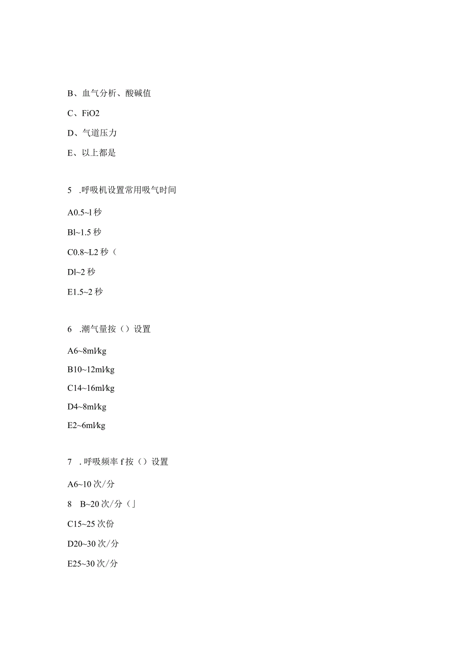 急诊科医师呼吸机考试试题.docx_第2页