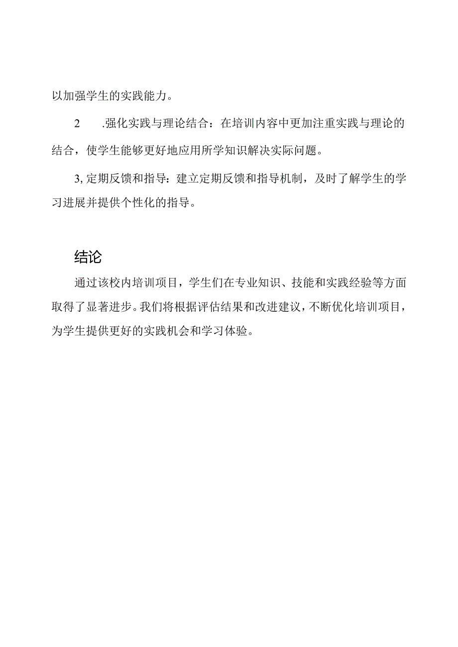 校内培训项目终结报告.docx_第3页