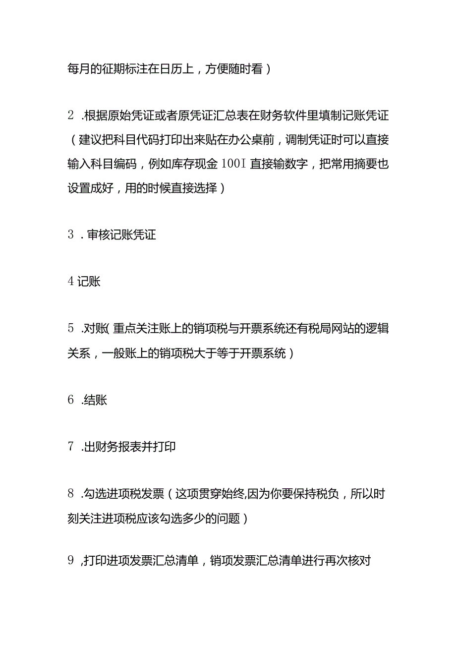 企业出口退税的操作流程.docx_第2页