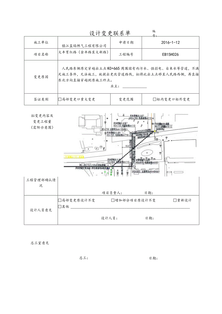 设计变更联系单.docx_第1页