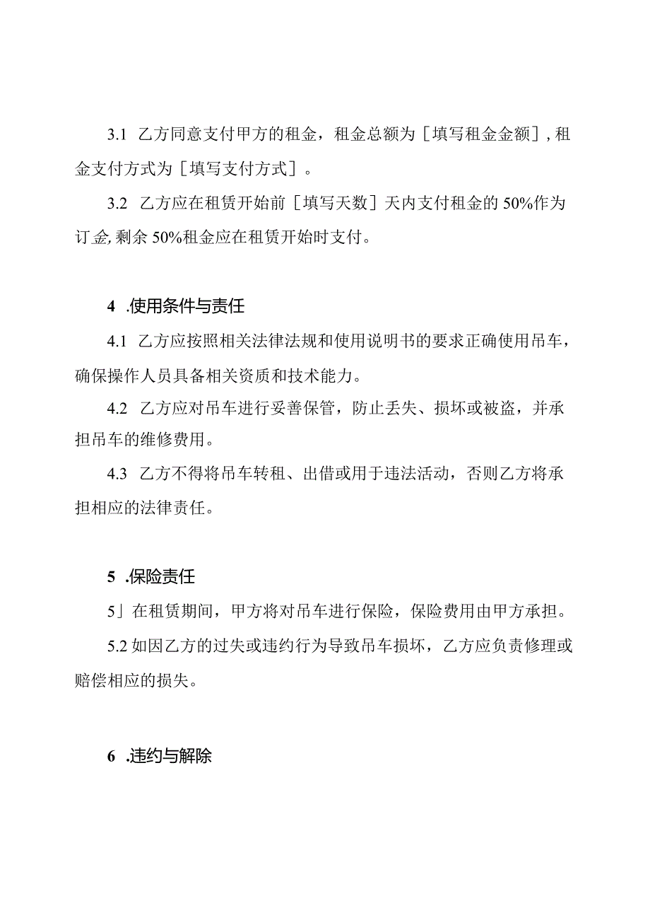 完整的吊车出租协议.docx_第2页