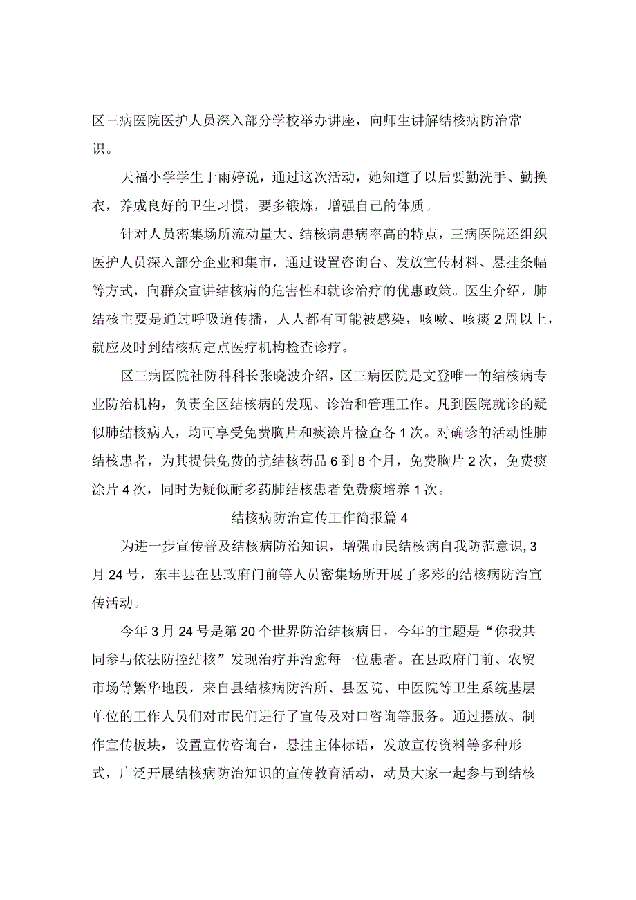 结核病防治宣传工作简报（精选6篇）.docx_第3页