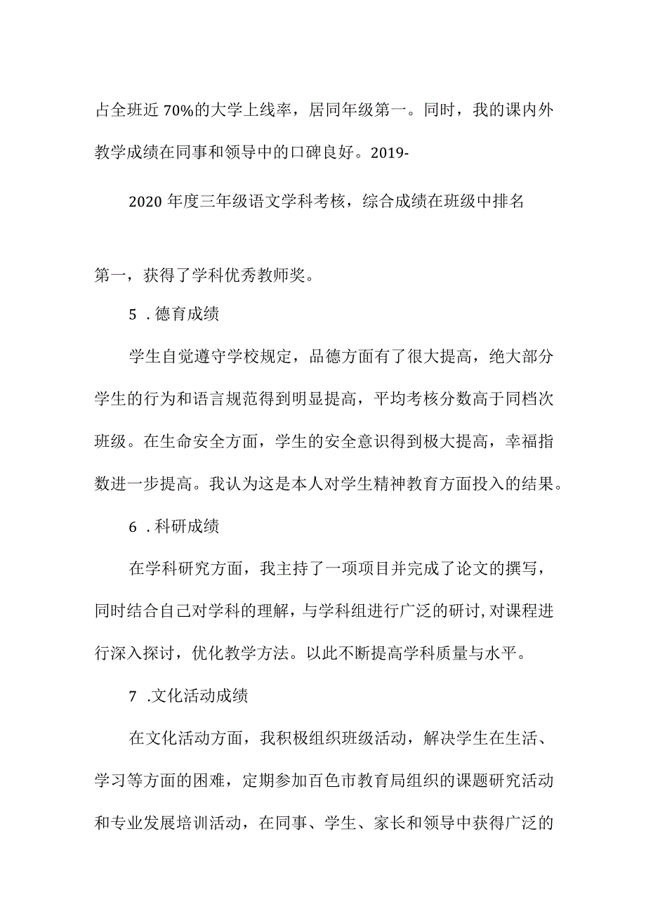 骨干教师考核述职报告.docx_第3页