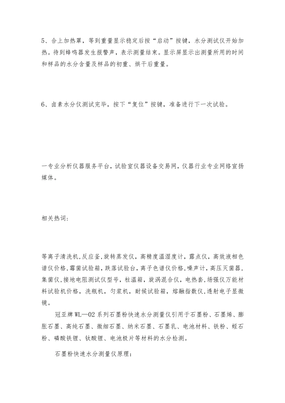 卤素水分测量仪的简单操作方法水分测量仪操作规程.docx_第2页