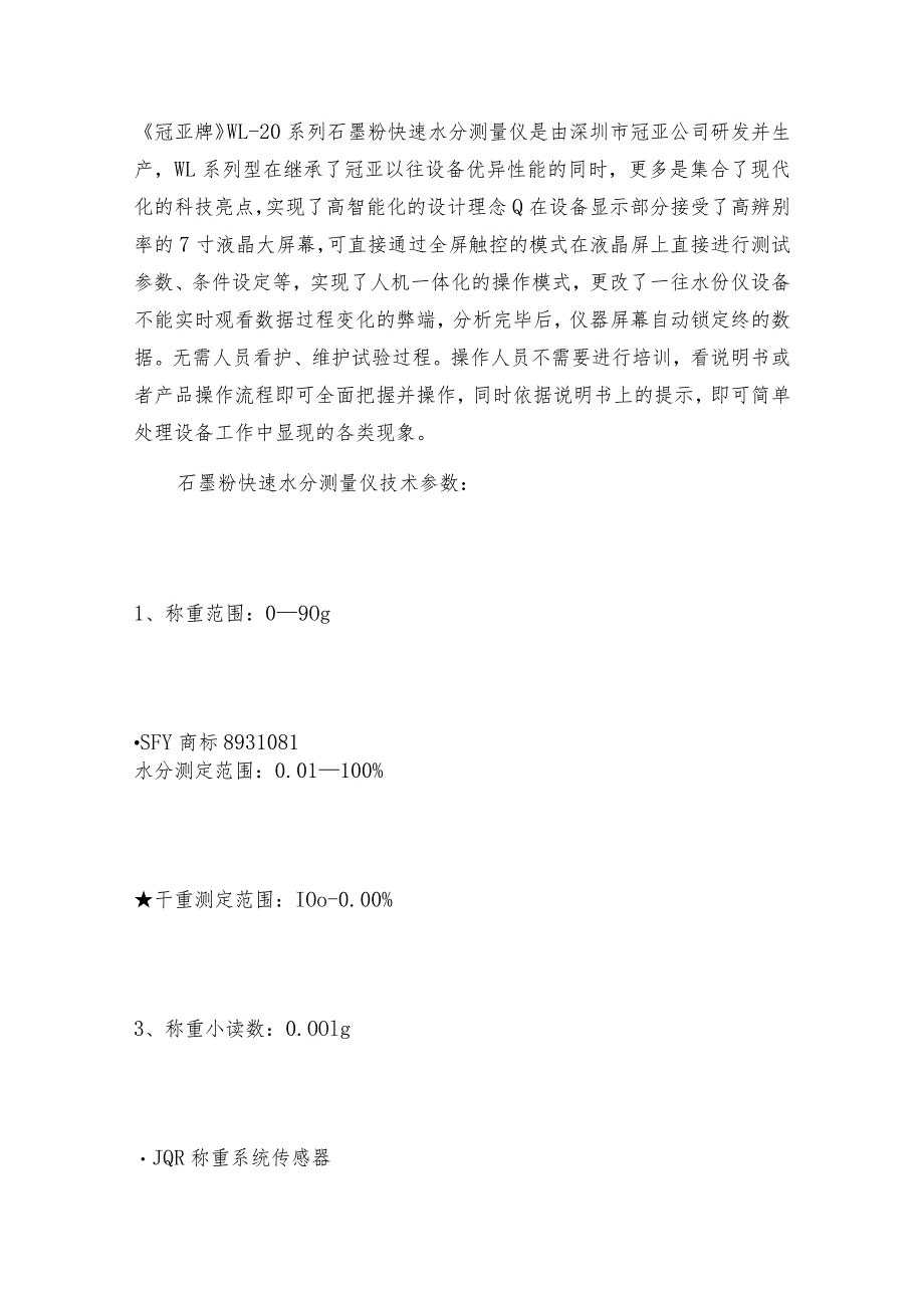 卤素水分测量仪的简单操作方法水分测量仪操作规程.docx_第3页