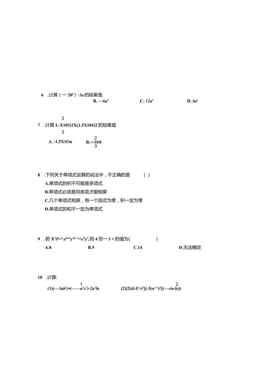 单项式乘单项式提优学案.docx_第2页