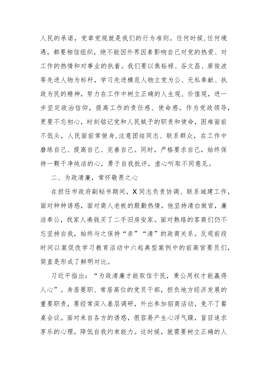 心得体会、研讨发言：学习X同志先进事迹（区委书记）.docx_第2页