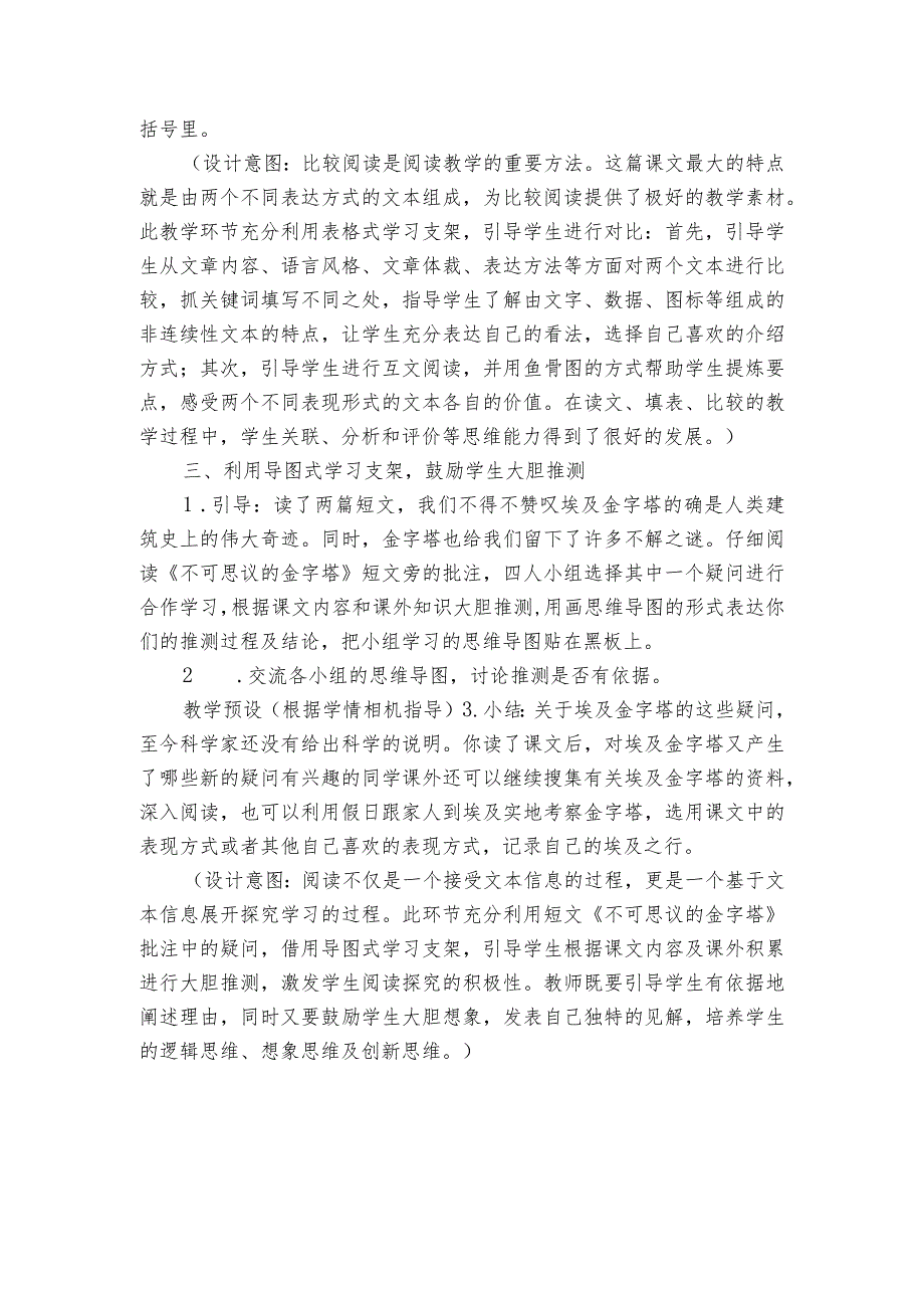 20《金字塔》一等奖创新教案.docx_第3页