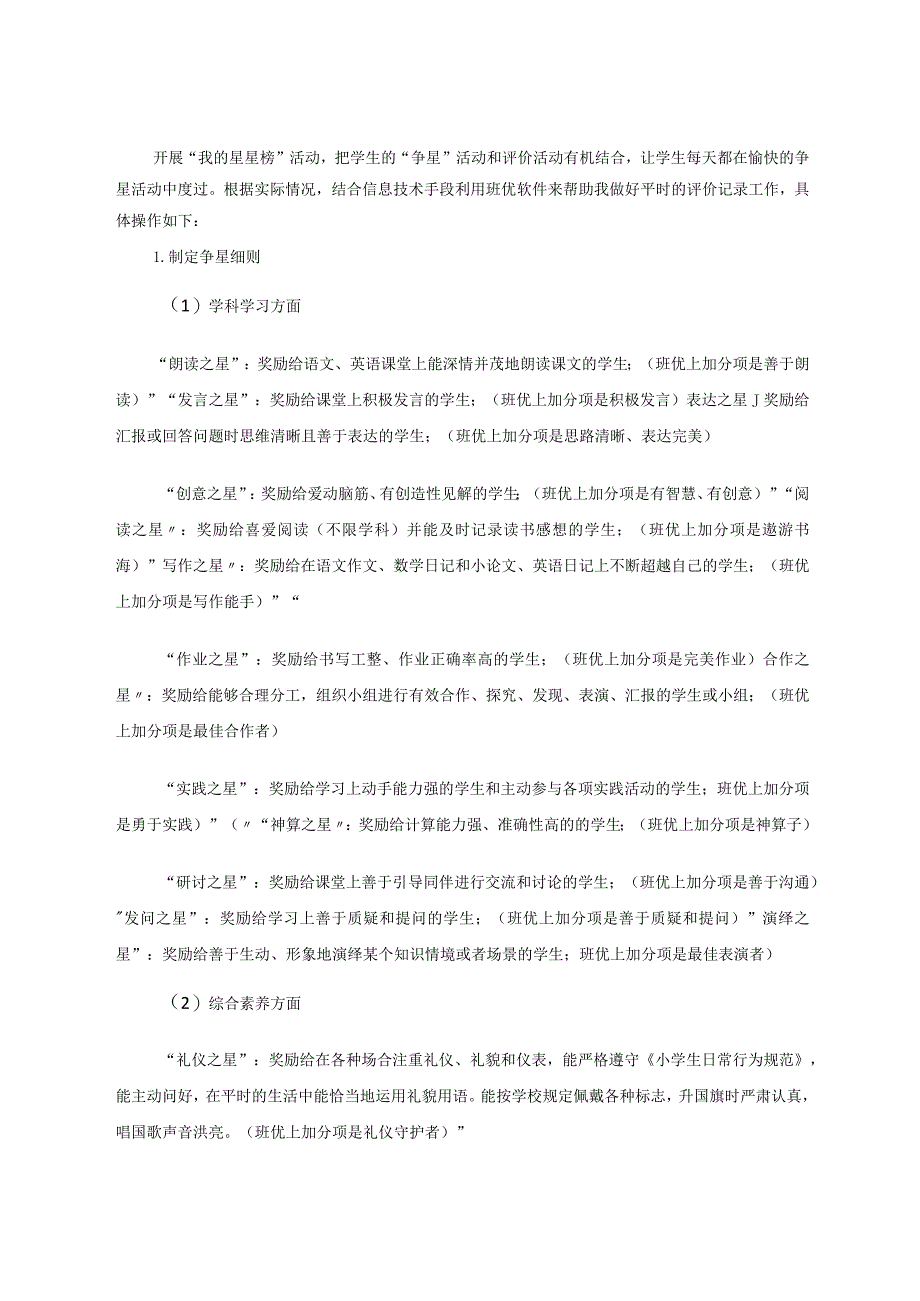 信息技术与学生评价有效融合定稿 论文.docx_第2页