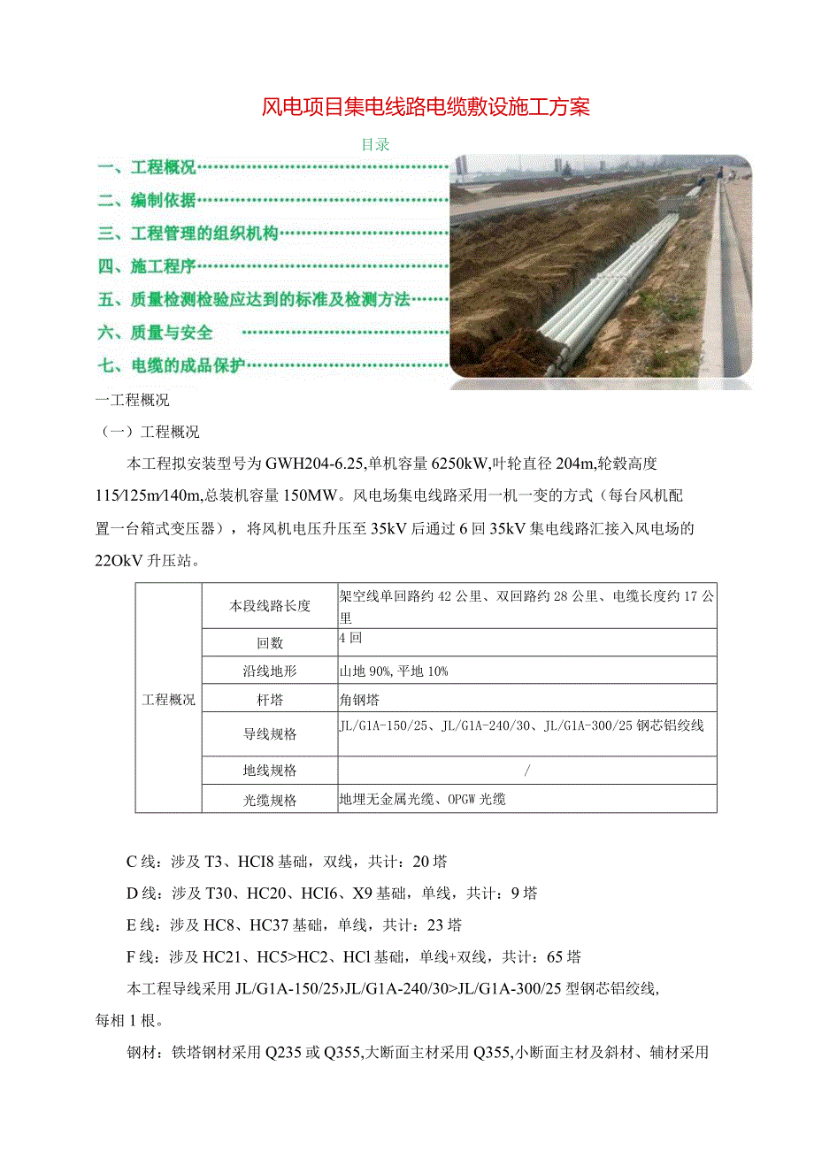 集电线路电缆敷设施工方案.docx_第1页