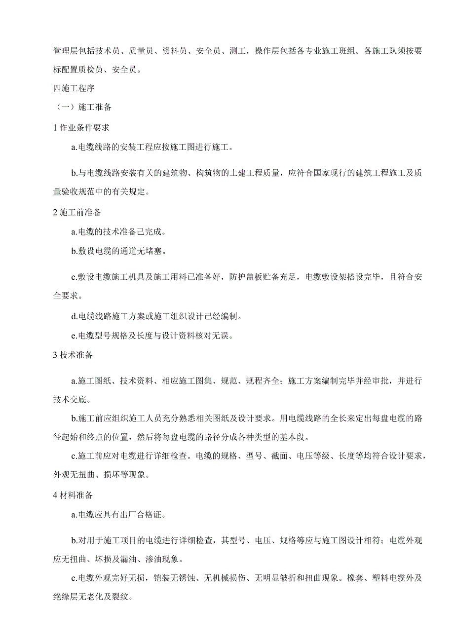 集电线路电缆敷设施工方案.docx_第3页