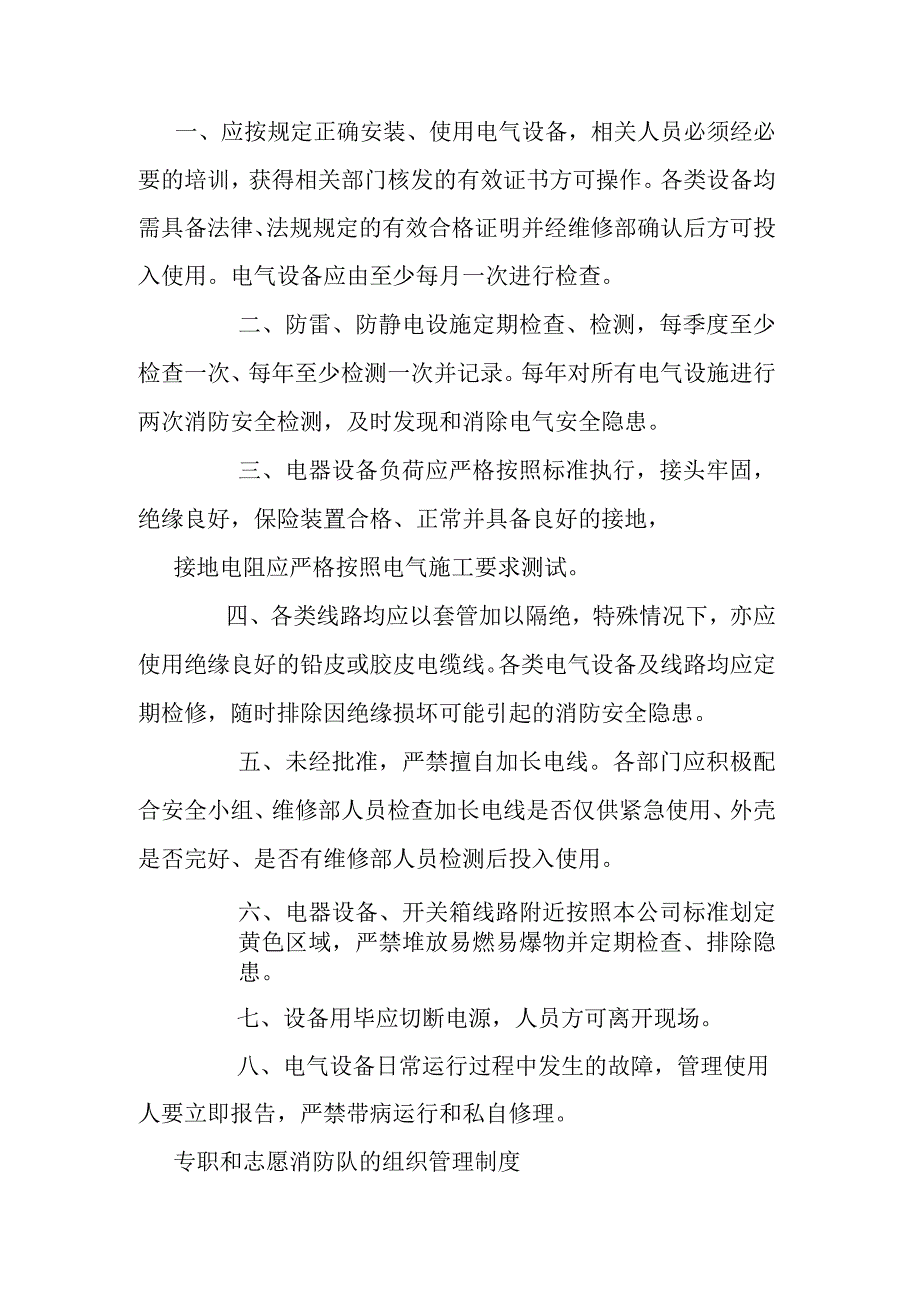 燃气和电气设备的检查和管理制度.docx_第1页