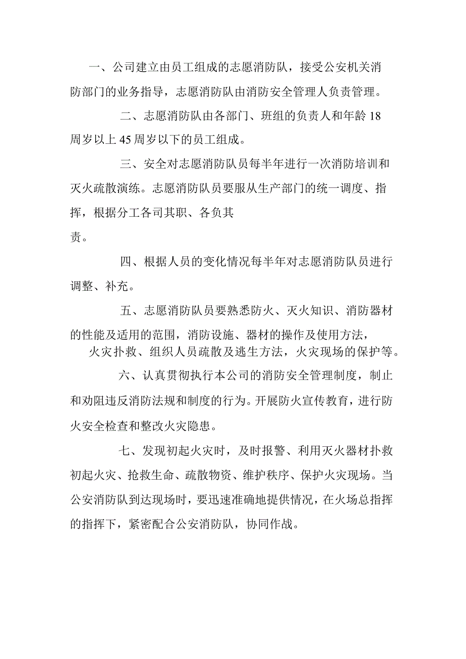 燃气和电气设备的检查和管理制度.docx_第2页