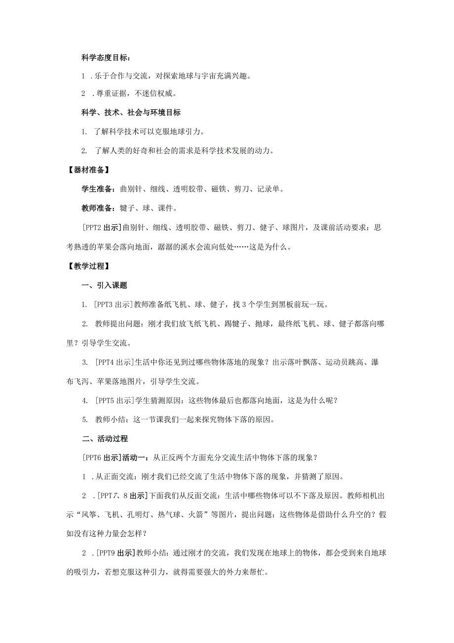 11.《地球引力》教学设计【小学科学四年级下册】青岛版(五四制).docx_第2页