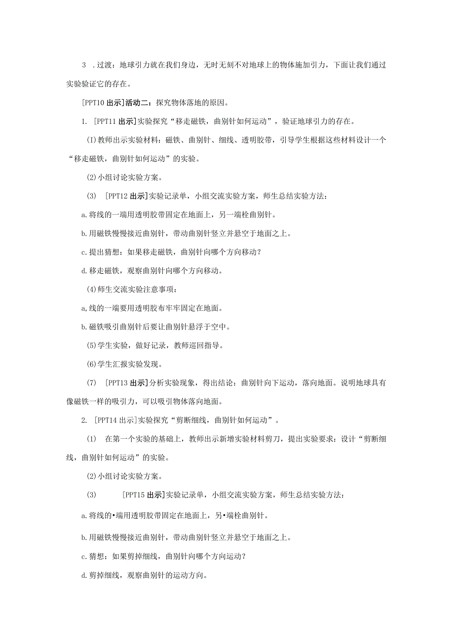 11.《地球引力》教学设计【小学科学四年级下册】青岛版(五四制).docx_第3页