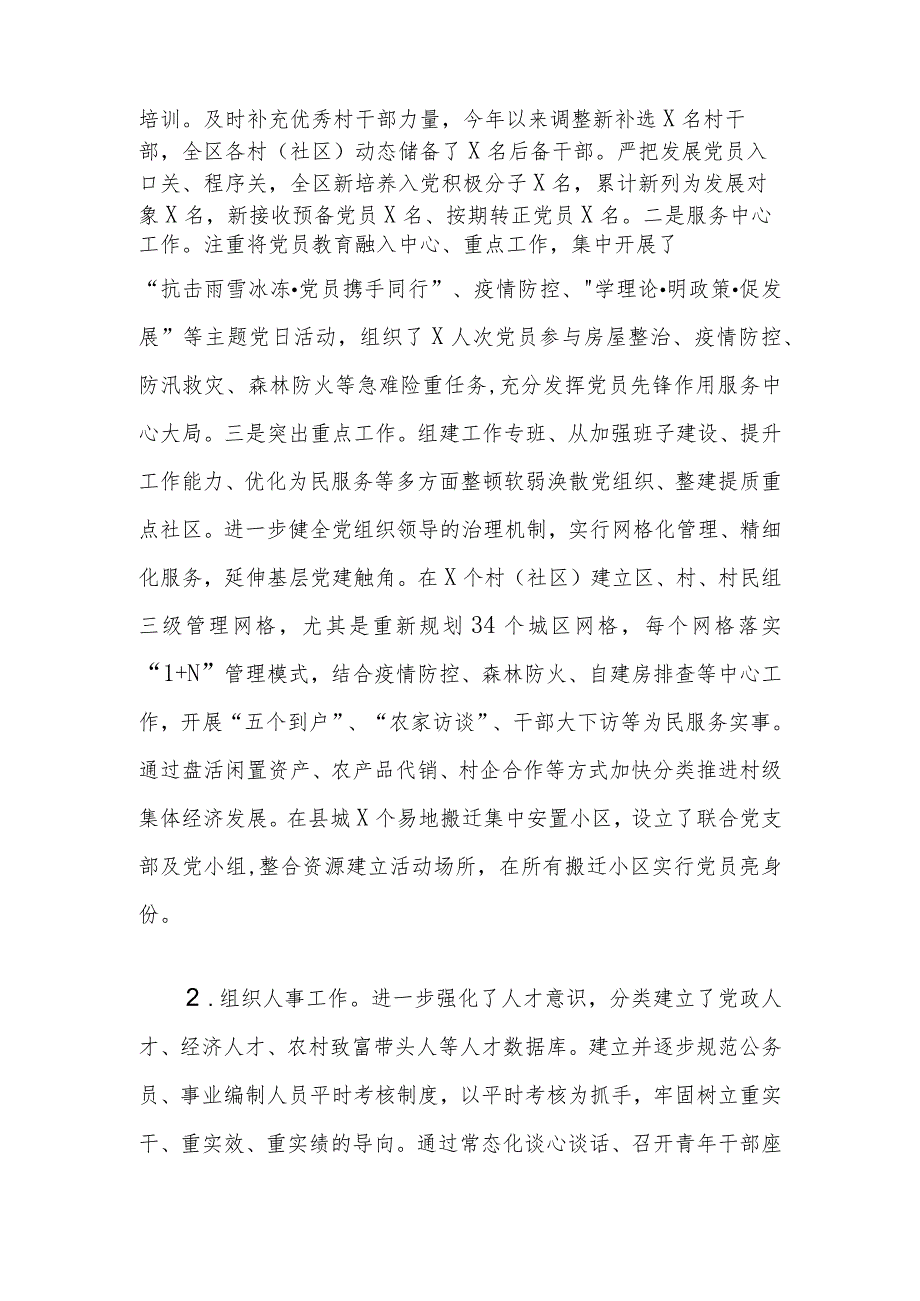 乡镇组织委员述职报告.docx_第2页