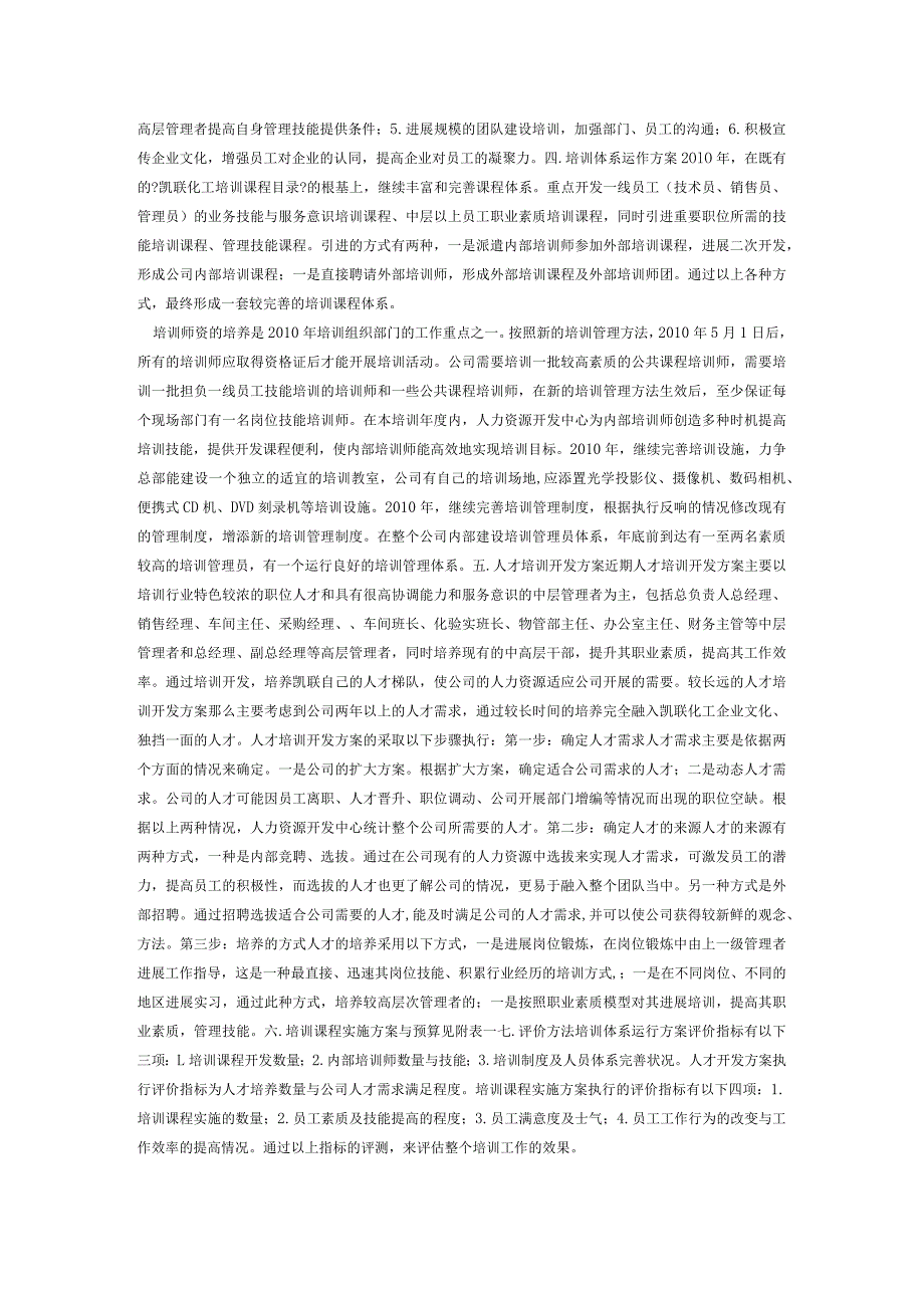 公司年度培训计划范文.docx_第2页