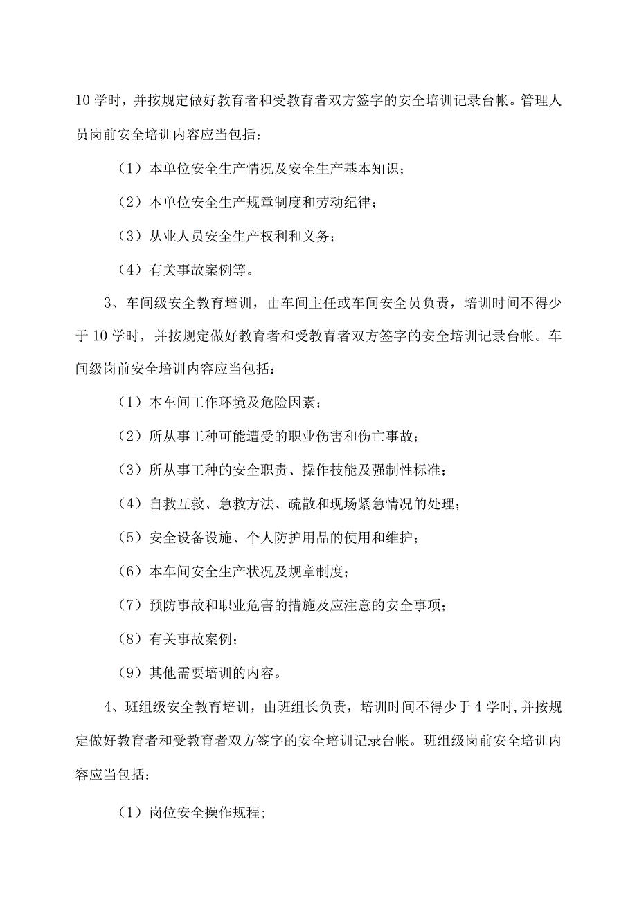 XX电线电缆厂安全生产的教育和培训制度（2023年）.docx_第2页