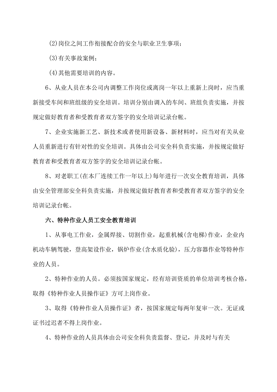 XX电线电缆厂安全生产的教育和培训制度（2023年）.docx_第3页