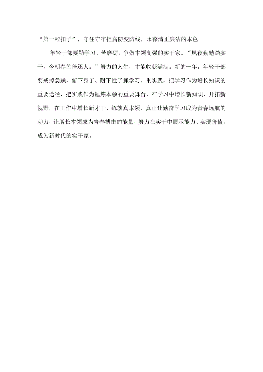 青年干部敢于担当 善于作为 发言稿.docx_第2页