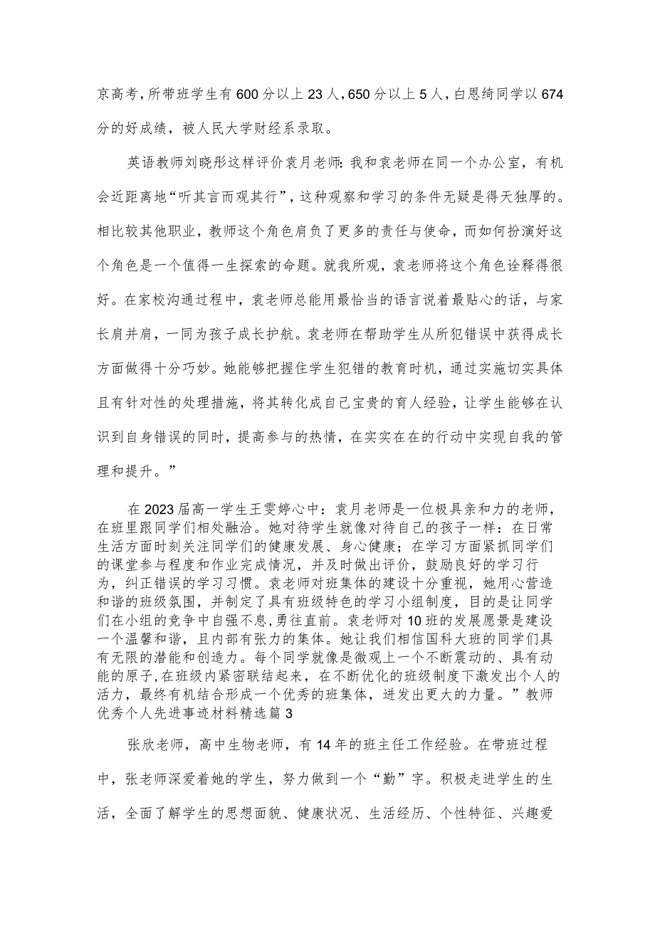 教师优秀个人先进事迹材料15篇.docx_第3页