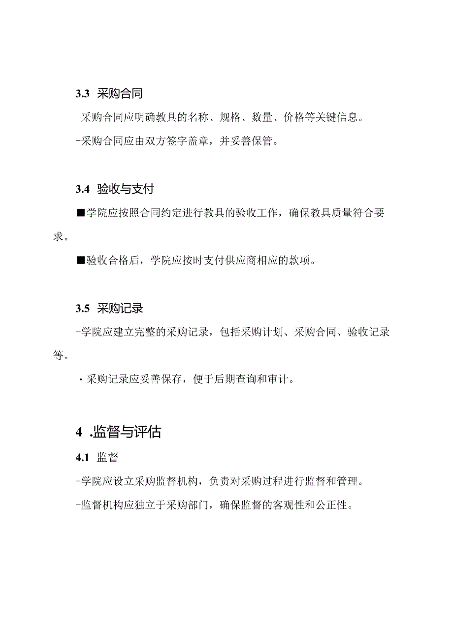 学院教具的采购规范.docx_第2页