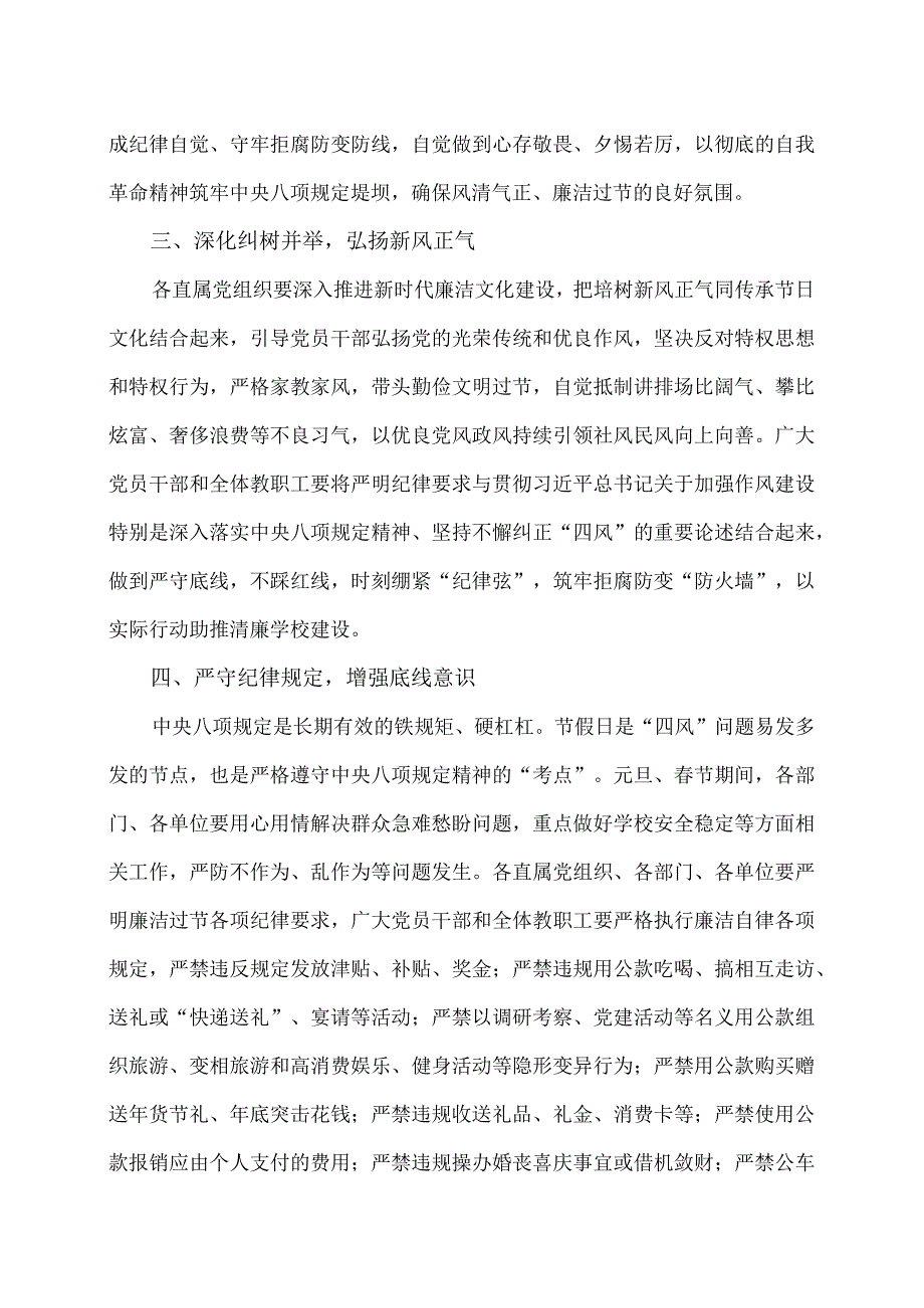 XX应用技术学院关于做好2024年元旦春节期间正风肃纪工作的通知（2024年）.docx_第2页