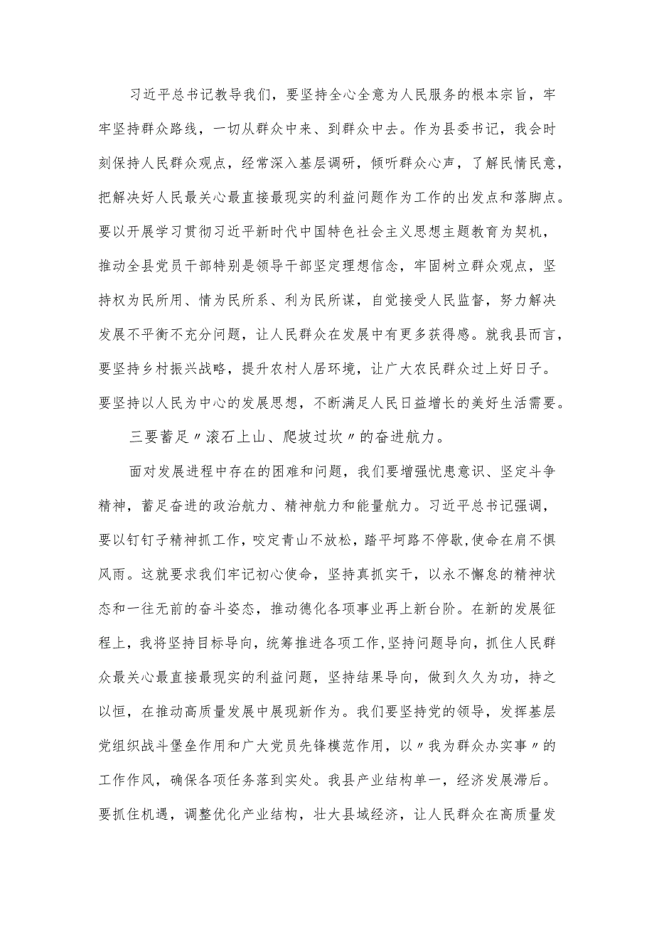 县委书记在主题教育读书班研讨发言材料.docx_第2页