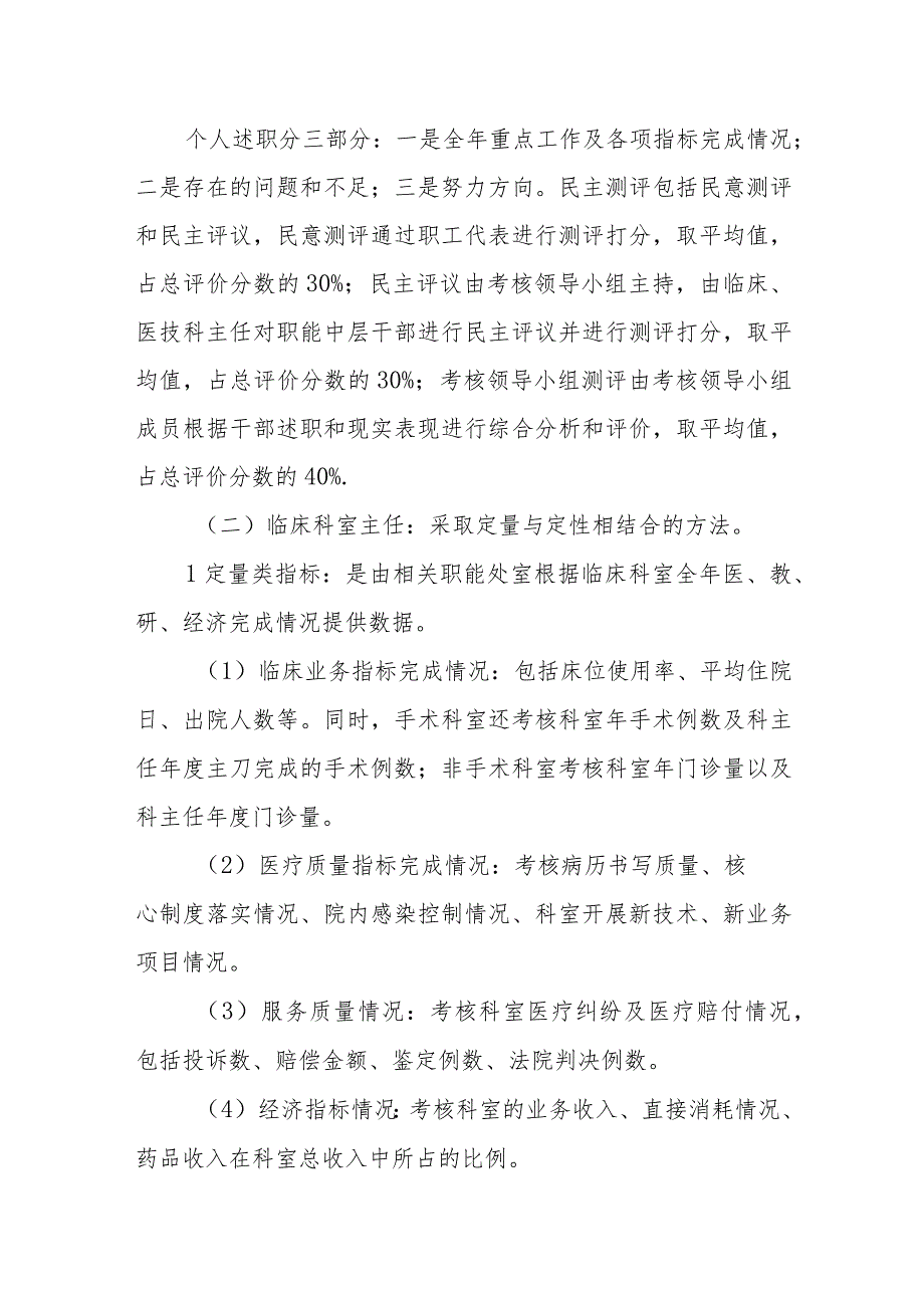 医院中层干部年终考核方案.docx_第3页