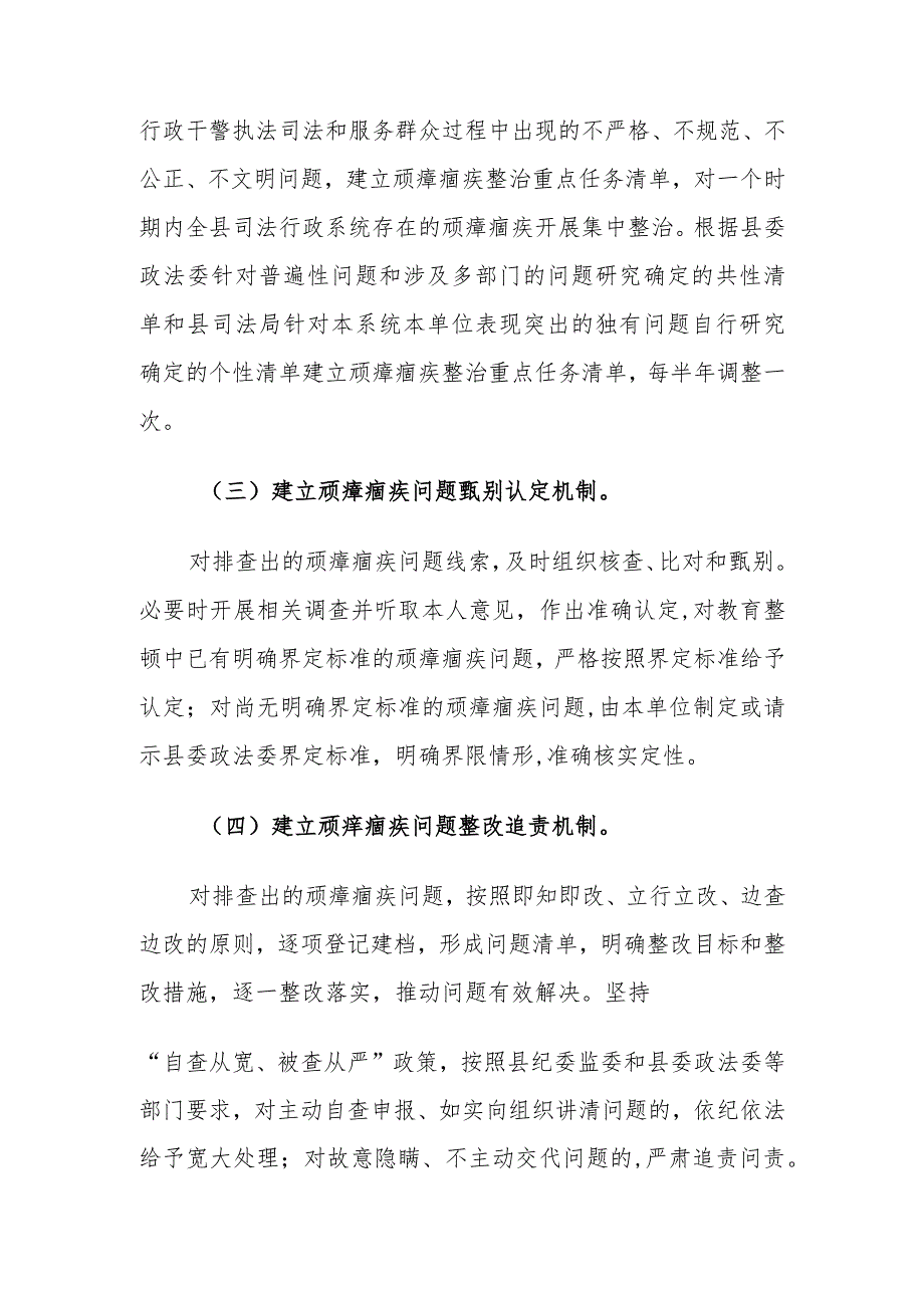 2024年落实推进顽瘴痼疾排查整治常态化的实施方案参考范文.docx_第3页