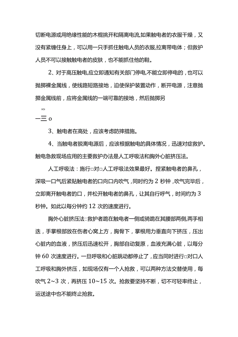 火灾事故应急救援预案.docx_第2页