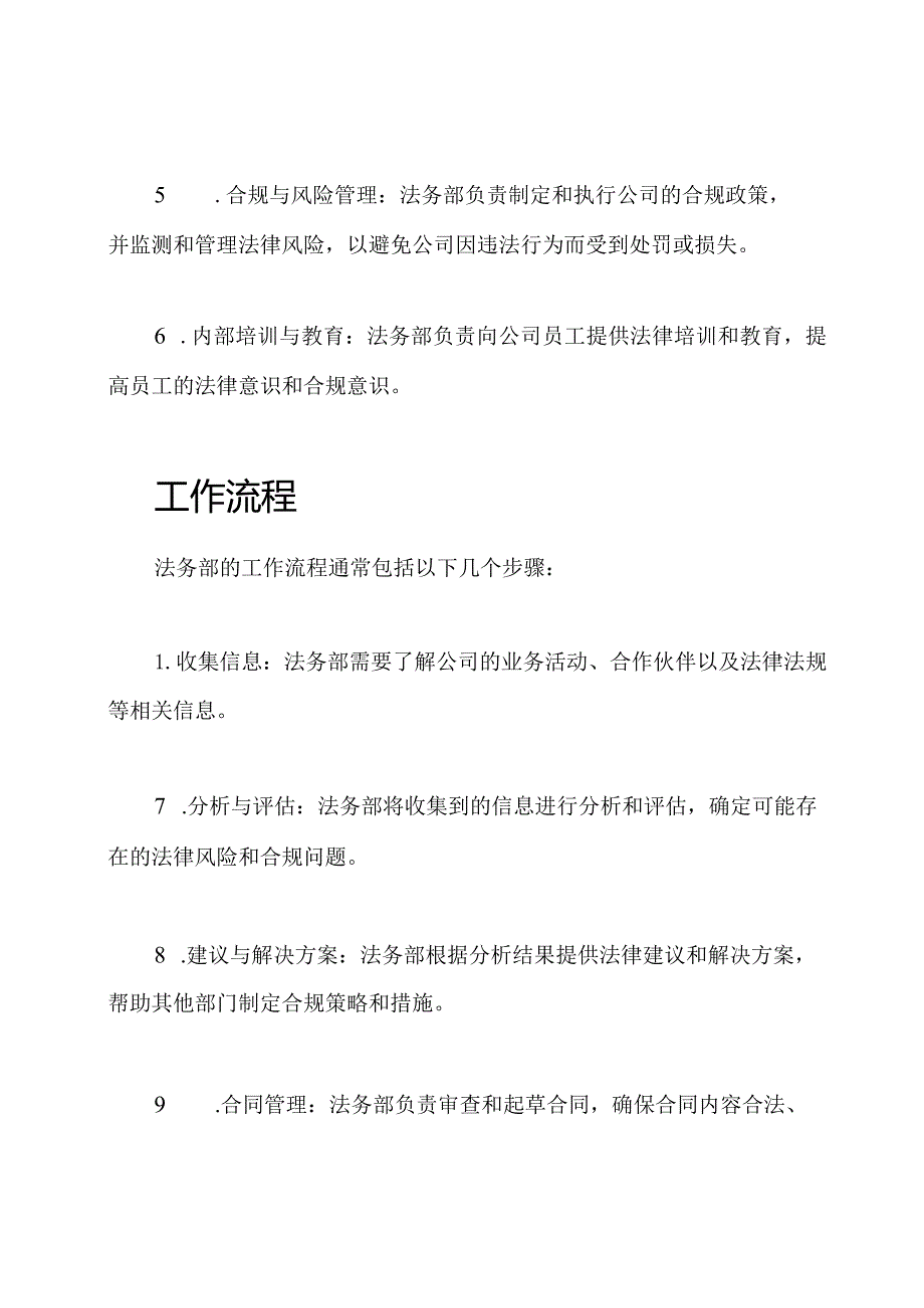 关于法务部工作内容与流程的文件.docx_第2页