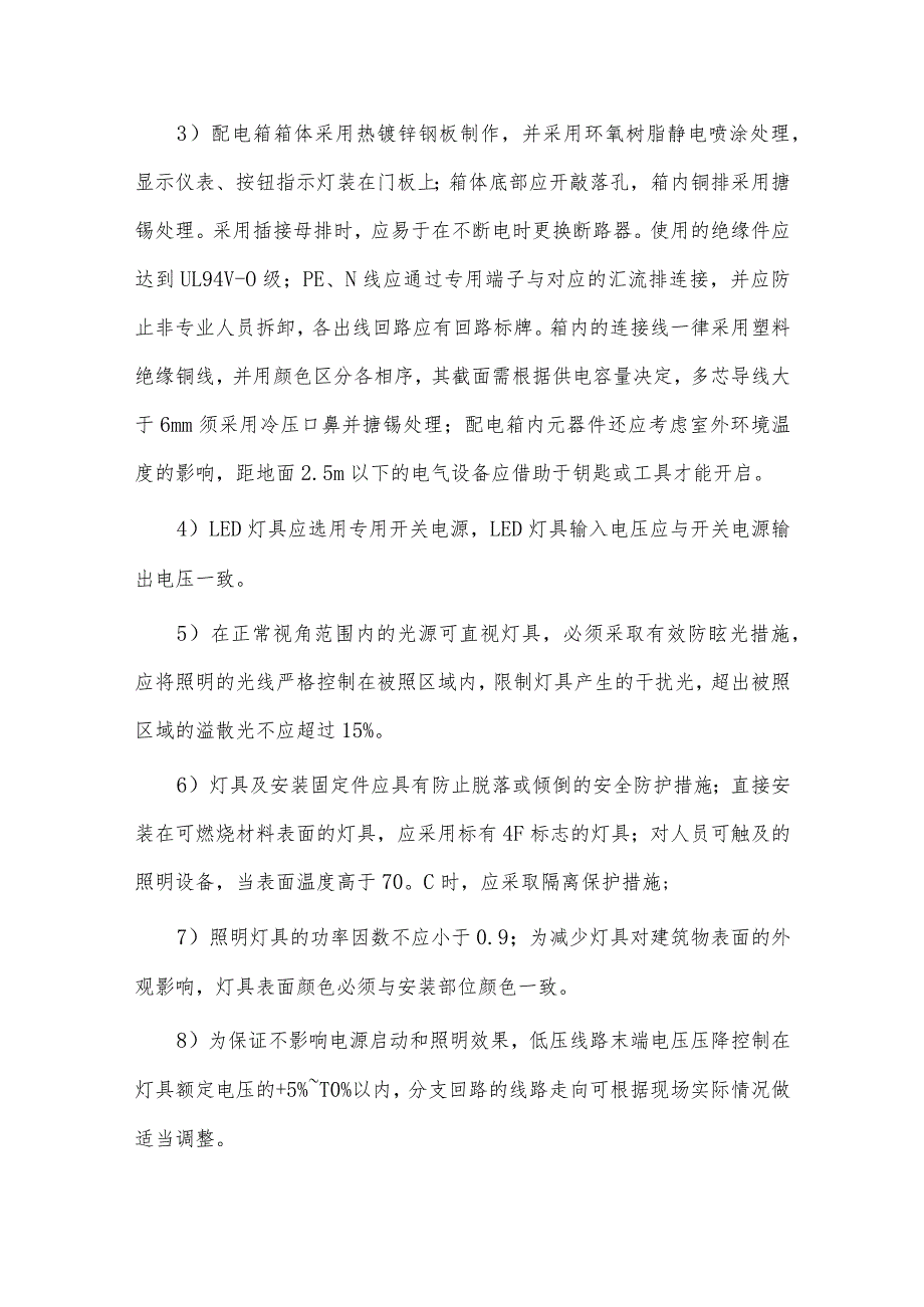 老旧小区基础设施改造项目-居民出行道路改造工程 - 照明布置设计说明.docx_第3页