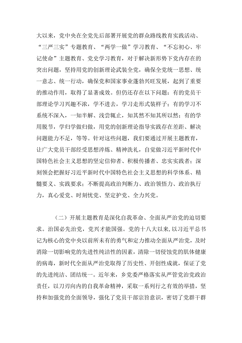 在主题教育暨警示教育工作会议上的讲话发言.docx_第2页