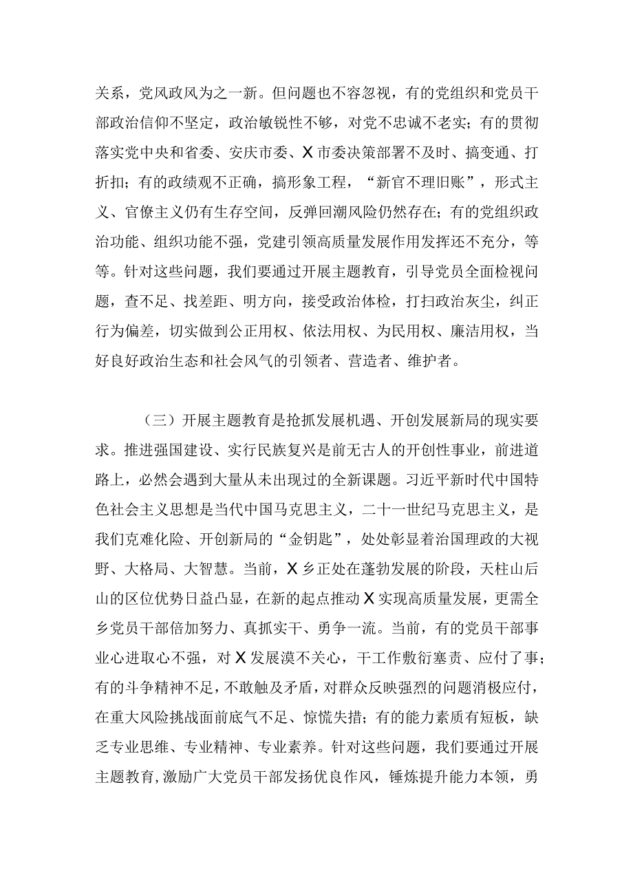 在主题教育暨警示教育工作会议上的讲话发言.docx_第3页