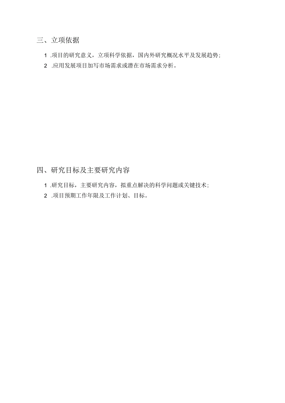 中国科学院寒区旱区环境与工程研究所人才基金项目申请书.docx_第3页