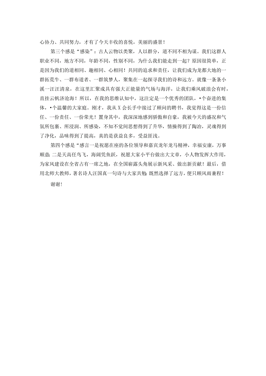 在家风建设年会上的总结讲话.docx_第2页